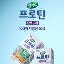 [셀렉스 프로틴 락토프리 음료 190ml] 맛과 영양정보 체험후기