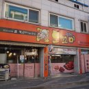 대성문구사 | 증평가족모임장소추천 쭈꾸미맛집[보끄미증평점]다녀온 후기