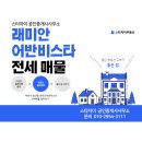 중동역래미안어반비스타공인중개사사무소 이미지