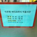 이천쌤 바디클리닉 이미지