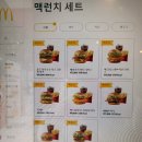 한국맥도날드서초뱅뱅점 | 맥도날드 충주 찰옥수수 치즈 크로켓버거 가격 판매기간 후기