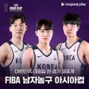 8월 6일부터 시작하는 FIBA 남자 농구 아시아컵 이미지