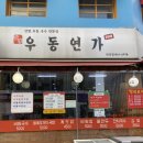 우동연가 이미지