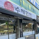 장사밀면 | [인천]구월동 부산 밀면 맛집 ”수제면가“ 본점 후기!(주차,메뉴 등)