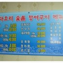 다오리장어구이 이미지