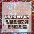경상남도수산자원연구소 | 가을여행 가볼만한곳 밀양 민물고기 전시관 단풍구경까지 하고 온 후기