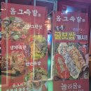 전주 굴보쌈 옴그족발 전주 하가지구에서 족발과 함께