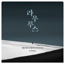 라우루스 이미지