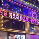 레드문룸포차