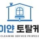 토탈홈케어 이미지