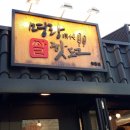 명랑쌀핫도그동홍점 이미지