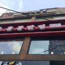 홍콩반점0410당산역점 이미지