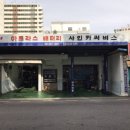 해태카센타 이미지