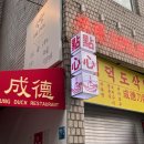 성덕식당 이미지