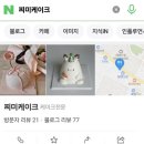 찌미케이크 이미지