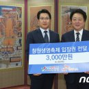 SK하이닉스 청원생명축제 입장권 3000만원 후원 이미지