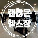 피트니스더클럽 지동점 이미지