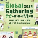 제19회 부산시민세계축제 개최- 세계인의 날 기념- 5.18. 10:00~18:00 영화의전당에서 열려… 41개국 77개 단체 1만 3 이미지