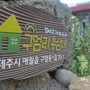 구엄리용삼네