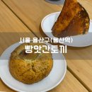 빵앗간토끼 | 용산역 디저트 귀여운 카페 빵앗간토끼 주말 방문 후기
