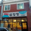 다우리설렁탕
