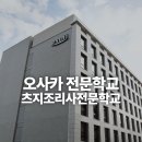 [츠지조리사전문학교] 2027년 입학 모집 중 이미지