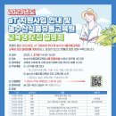 한국농수산식품유통공사농수산식품유통교육원 이미지