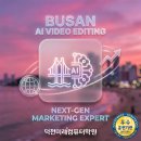 유튜브 영상 제작 및 스마트스토어 구축 양성과정 | 부산AI영상편집 전문가 양성 과정 : 덕천미래컴퓨터학원에서 부산의 매력을 AI로 그리다!