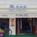 상원닭집