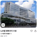 수원역4번출구 | 노보텔 앰배서더 수원 64% 할인 특가 | 수원역 4번출구 15만 원대 4성급 호텔 정리