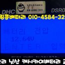 자동차밧데리킹콩할인점 이미지