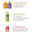[한국 야쿠르트] 하루야채 내돈내산 솔직후기