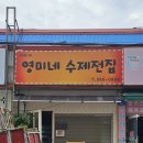 영미네수제전집