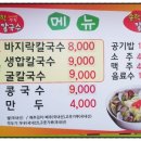 송학칼국수 이미지