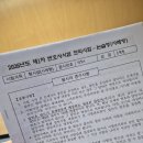 로2의 변시 6모 후기