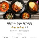 맛을 그리다 오상미 연수직영점 이미지