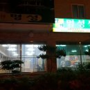 명성쌈밥 이미지