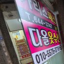 다올옷수선