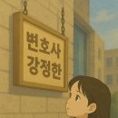 💍 이혼과 재산분할, 어디까지 포함될까? -이혼전문변호사강정한 이미지