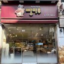 빵마루 | [인계동 아기랑] 소화가 잘되는 천연발효 빵집, 단골 예약 '빵마루' 솔직 후기 🥐🧸