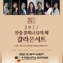 2022 국제교류음악회 한국일보