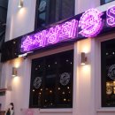 수지상회 이미지