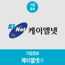 케이엘상사 | 케이엘넷 기업정보 :: 리뷰, 면접후기 그리고 직급별연봉