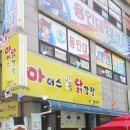 마더스닭강정 - 부평구 부일로 60 | 마더스닭강정