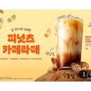 피너츠커피 | 메가커피 피너츠 카페라떼 후기_맛, 재구매 의사