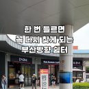 통도사고속도로주유소 이미지