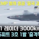 KF-21전투기 레이더 3000km 폭격 이미지