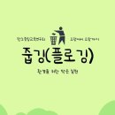 9월 환경지킴이-나와 당신을 위한 달리기, 줍깅 이미지