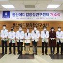 동산메디컬 이미지