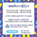 베베루네 베이비카페 이미지